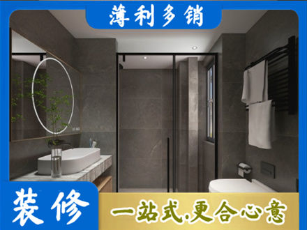 楚雄州姚安洗浴间装修